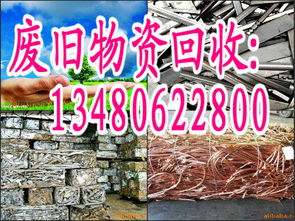 宏福废品回收电话，宏福苑收废品