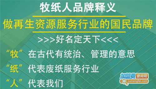 牧纸人废品回收电话，牧纸人废品回收怎么样