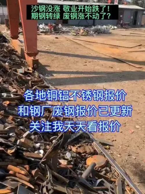 沙钢废品回收电话号码，沙钢废料价格行情