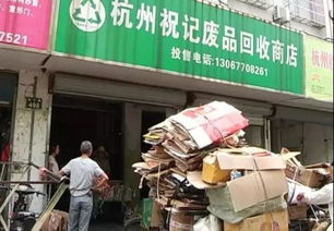 收废品店铺照片真实，收废品店赚钱吗