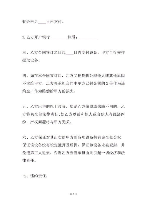 二手废品买卖合同模板下载，废旧物品买卖合同范本