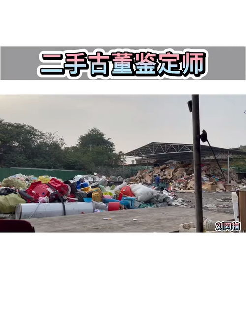 在废品站里买老古董犯法吗，古董当废品卖能要回来吗
