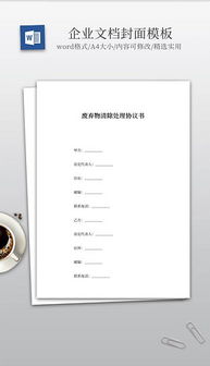 解除废品合同协议书，废除合同协议书模板