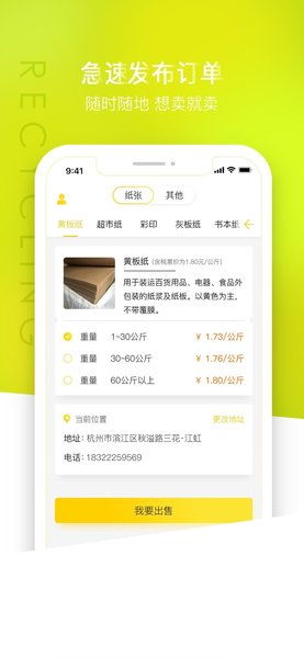 废品出售信息中心，废品出售信息查询