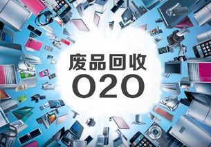 废品回收联盟怎么样，收废品回收去联粤兴放心