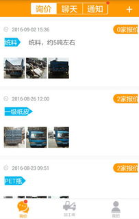 卖废品的app，有没有卖废品的平台